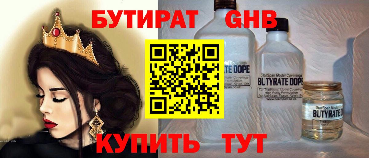 Бутират вода Нефтеюганск