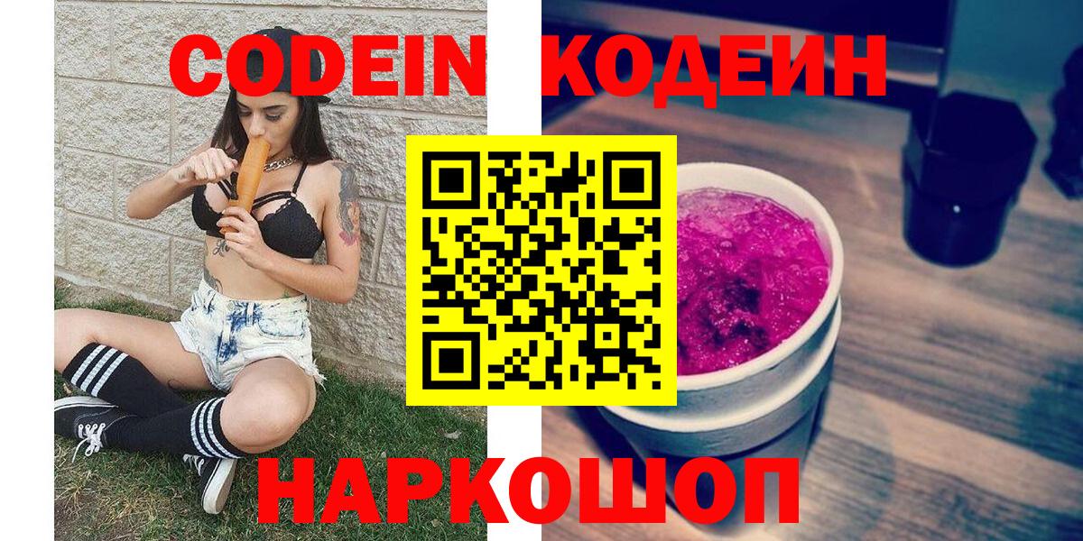 Нефтеюганск  Кодеиновый сироп Lean напиток Lean (лин)  Кодеиновый сироп Lean напиток Lean (лин)  Вход с VPN 