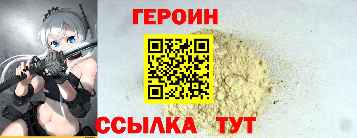 Героин  ГЕРОИН Heroin  Вход с VPN  Нефтеюганск 